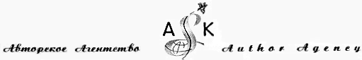 Товарный знак № 14750 «Авторское Агентство»