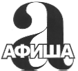 Товарный знак № 15246 «А АФИША»