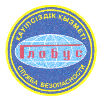 Товарный знак № 14992 «ГЛОБУС СЛУЖБА БЕЗОПАСНОСТИ»