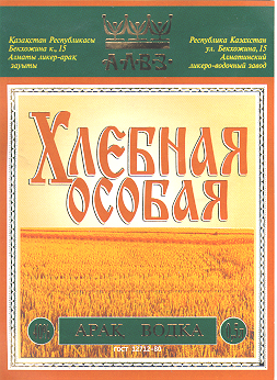 Товарный знак № 15818 «АЛВЗ ХЛЕБНАЯ ОСОБАЯ АРАК»
