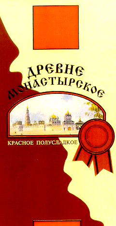 Товарный знак № 15250 «ДРЕВНЕ МОНАСТЫРСКОЕ красное полусладкое»
