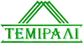 Товарный знак № 15934 «ТЕМИРАЛИ»