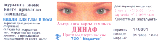 Товарный знак № 30850 «МЕДОПТИК ДИНАФ»