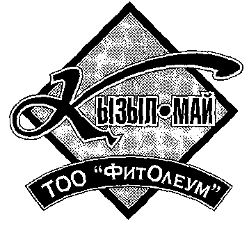 Товарный знак № 15543 «К КЫЗЫЛ МАЙ ФИТОЛЕУМ»