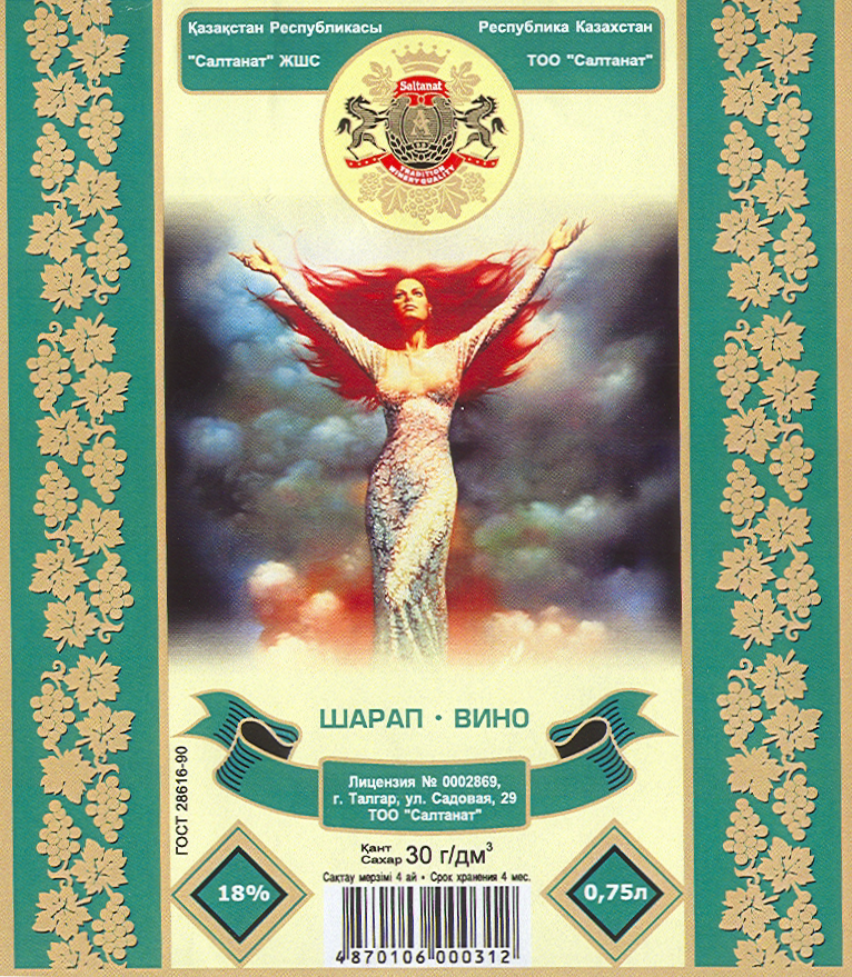 Товарный знак № 16787 «А САЛТАНАТ»
