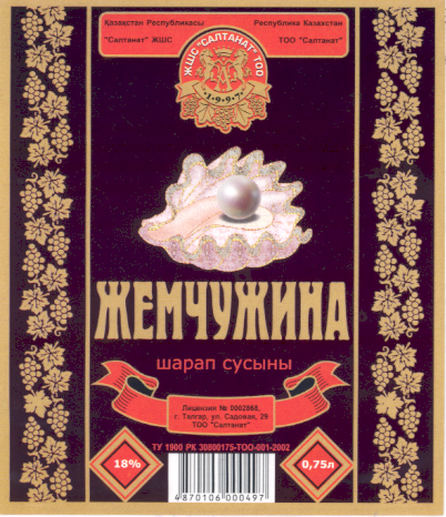 Товарный знак № 15701 «А САЛТАНАТ ЖЕМЧУЖИНА»