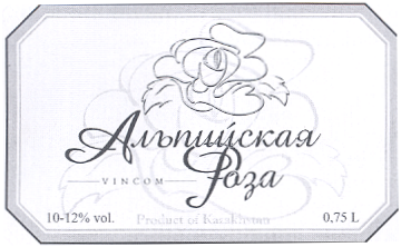 Товарный знак № 15858 «VINСОМ АЛЬПИЙСКАЯ РОЗА»