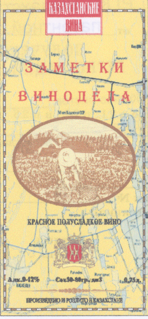 Товарный знак № 15868 «WМ ЗАМЕТКИ ВИНОДЕЛА»