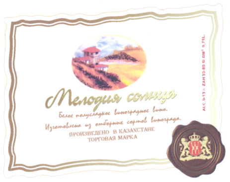 Товарный знак № 15869 «WМ WINЕ МАSТЕR МЕЛОДИЯ СОЛНЦА»