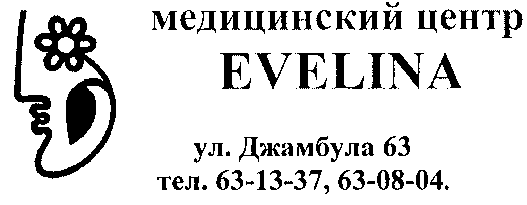 Товарный знак № 15620 «Медицинский центр EVELINA»