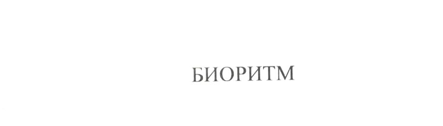 Изображение: Товарный знак № 15788