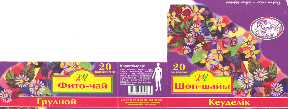 Товарный знак № 15633 «КМ КЫЗЫЛМАЙ ГРУДНОЙ ФИТО ЧАЙ»