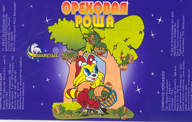 Товарный знак № 16476 «БАЛМУЗДАК ОРЕХОВАЯ РОЩА»