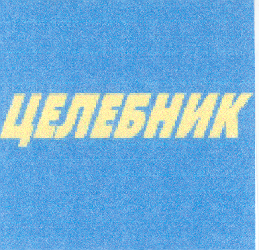 Изображение: Товарный знак № 31971