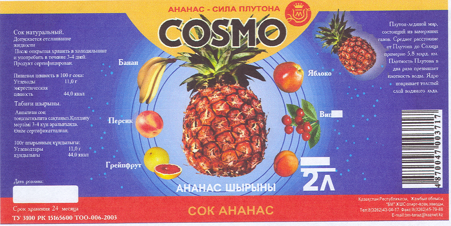 Товарный знак № 24381 «БМ СОSМО АНАНАС СИЛА ПЛУТОНА»