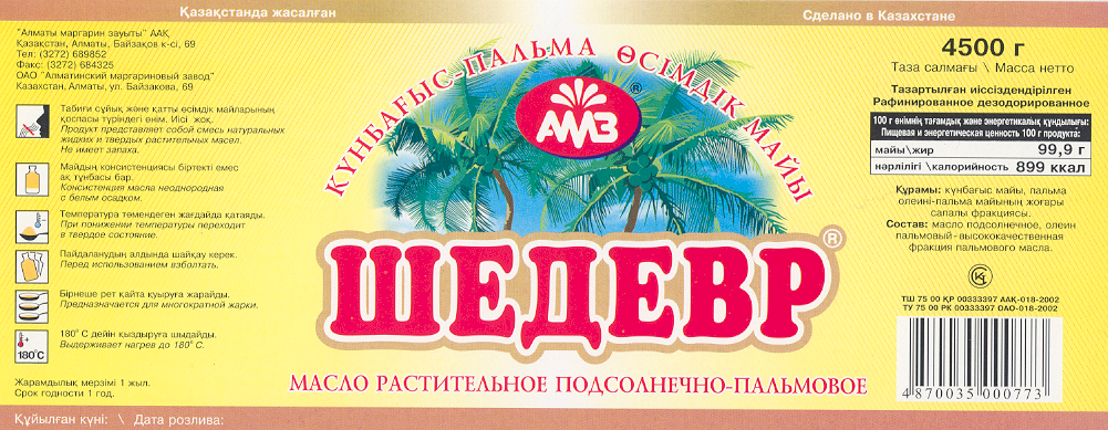 Товарный знак № 16722 «АМЗ ШЕДЕВР ПОДСОЛНЕЧНО-ПАЛЬМОВОЕ»