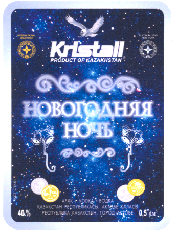 Товарный знак № 16894 «КRISТАLL НОВОГОДНЯЯ НОЧЬ»