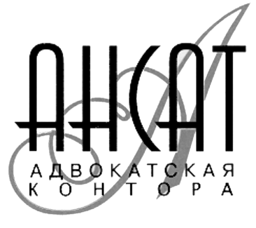 Товарный знак № 16559 «АНСАТ»