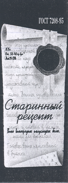 Товарный знак № 16893 «СТАРИННЫЙ РЕЦЕПТ»