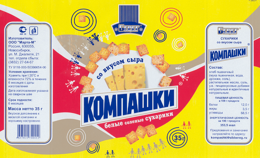Товарный знак № 16752 «СИБИРСКИЙ БЕРЕГ КОМПАШКИ МАРТА»