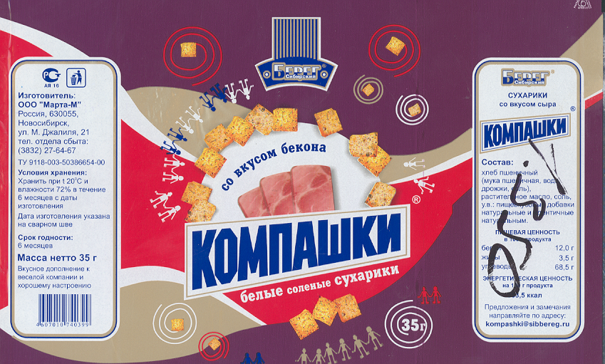 Товарный знак № 16754 «СИБИРСКИЙ БЕРЕГ КОМПАШКИ МАРТА»