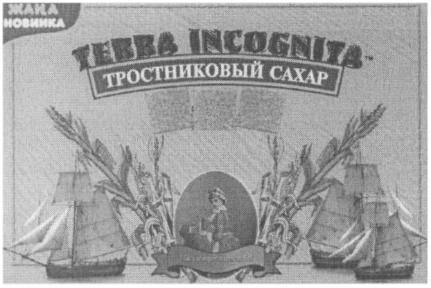Товарный знак № 15210 «ТЕRRА INСОGNIТА ТРОСТНИКОВЫЙ САХАР»