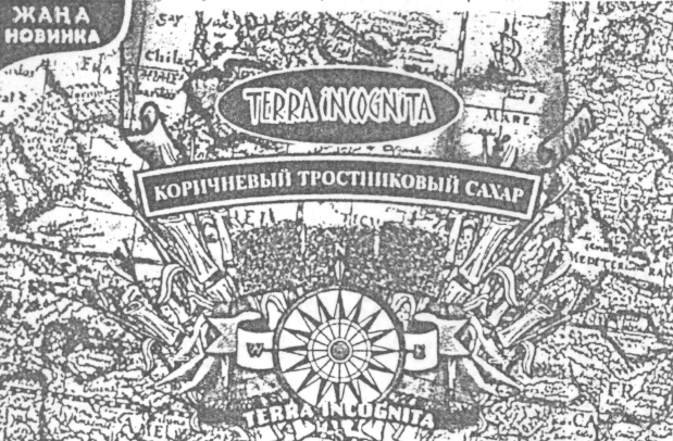 Товарный знак № 15211 «ТЕRRА INСОGNIТА КОРИЧНЕВЫЙ ТРОСТНИКОВЫЙ…»