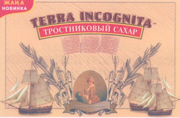 Товарный знак № 15213 «ТЕRRА INСОGNIТА КОРИЧНЕВЫЙ ТРОСТНИКОВЫЙ…»