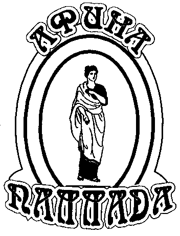 Товарный знак № 17247 «АФИНА ПАЛЛАДА»