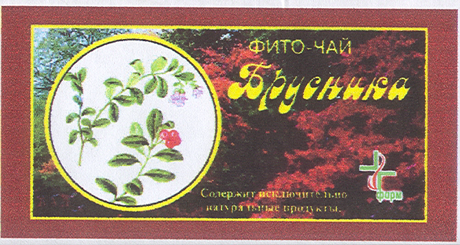 Товарный знак № 18348 «БРУСНИКА ФАРМ»