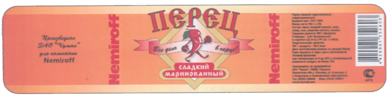 Товарный знак № 17405 «NЕМIRОFF ЧУМАК ПЕРЕЦ ВСЕ ДЕЛО В ПЕРЦЕ»