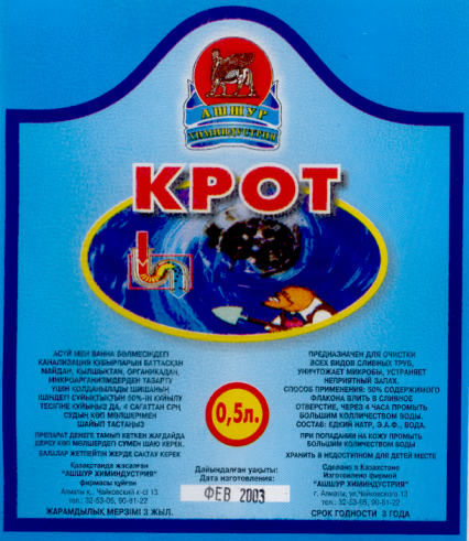 Товарный знак № 16960 «КРОТ АШШУР ХИМИНДУСТРИЯ»