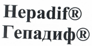Товарный знак № 18036 «НЕРАDIF ГЕПАДИФ»