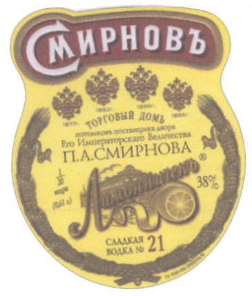 Товарный знак № 17613 «СМИРНОВЪ ЛИМОННИЧЕКЪ ПОТОМКОВ ПОСТАВЩИКА»