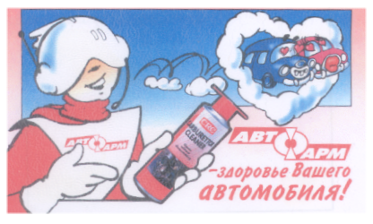 Товарный знак № 18213 «АВТОФАРМ СRС ЗДОРОВЬЕ ВАШЕГО АВТОМОБИЛЯ»