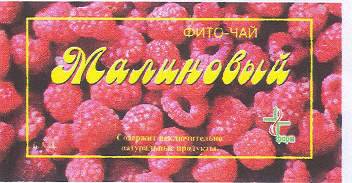Товарный знак № 18331 «МАЛИНОВЫЙ ФАРМ»
