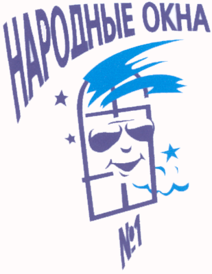 Товарный знак № 17701 «НАРОДНЫЕ ОКНА №1»
