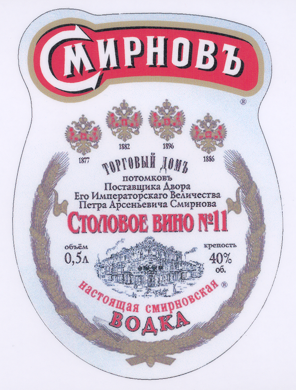 Товарный знак № 18436 «СМИРНОВЪ СМИРНОВСКАЯ ПОТОМКОВЪ ПОСТАВЩИ…»