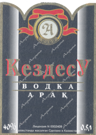 Товарный знак № 16993 «А АМРИТА КЕЗДЕСУ»