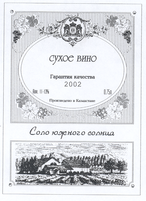 Товарный знак № 17662 «WМ WINЕ МАSТЕR СОЛО ЮЖНОГО СОЛНЦА»