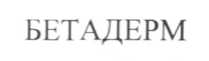 Изображение: Товарный знак № 17297