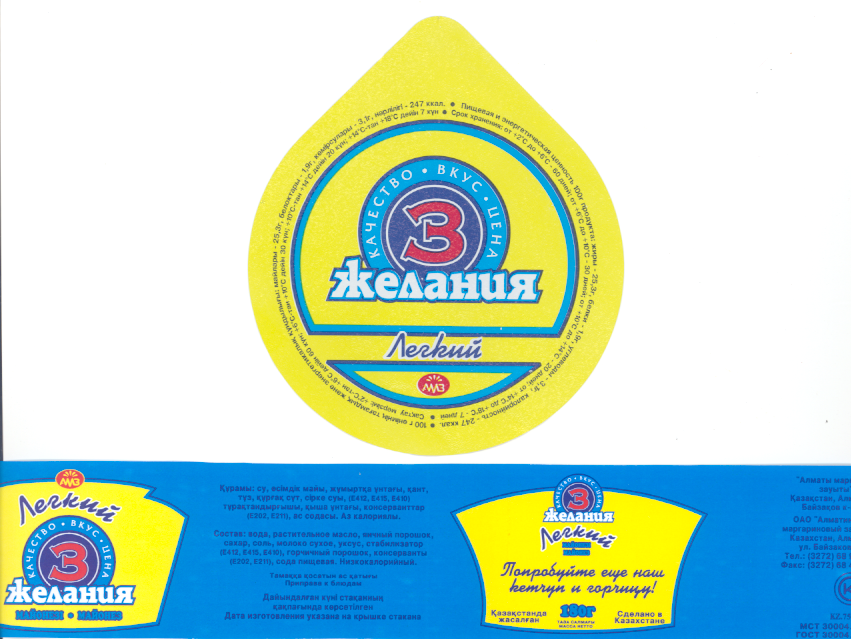Товарный знак № 17188 «АМЗ 3 ЖЕЛАНИЯ ЛЕГКИЙ»