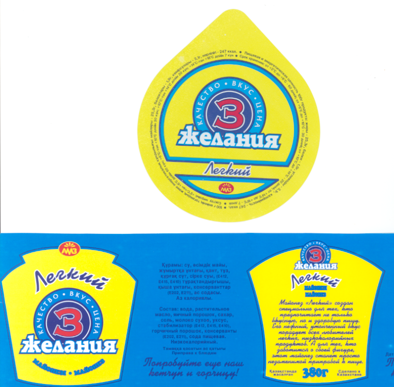 Товарный знак № 17459 «АМЗ 3 ЖЕЛАНИЯ ЛЕГКИЙ»