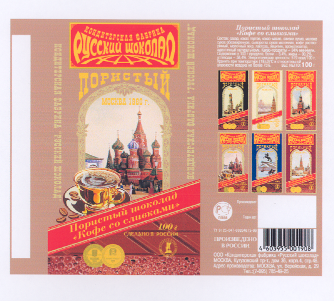 Товарный знак № 19353 «РУССКИЙ ШОКОЛАД»