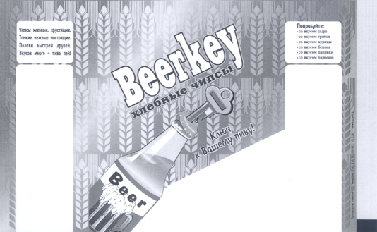 Товарный знак № 15803 «ВЕЕRКЕY ВЕЕR ЧИПСЫ»