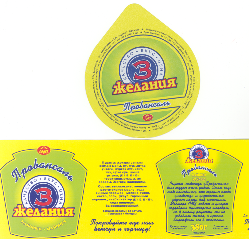 Товарный знак № 17745 «АМЗ 3 ЖЕЛАНИЯ ПРОВАНСАЛЬ»