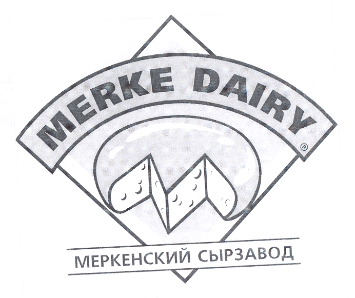 Товарный знак № 17518 «MERKE DАIRY МЕРКЕНСКИЙ СЫРЗАВОД»