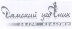 Изображение: Товарный знак № 18069