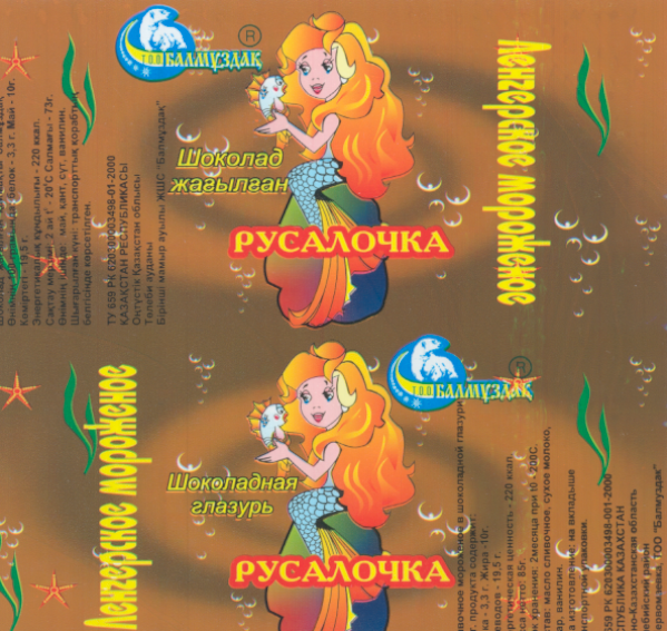 Товарный знак № 17484 «БАЛМУЗДАК РУСАЛОЧКА ЛЕНГЕРСКОЕ»
