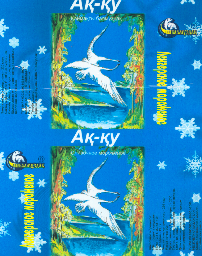 Товарный знак № 17485 «БАЛМУЗДАК АК-КУ ЛЕНГЕРСКОЕ»